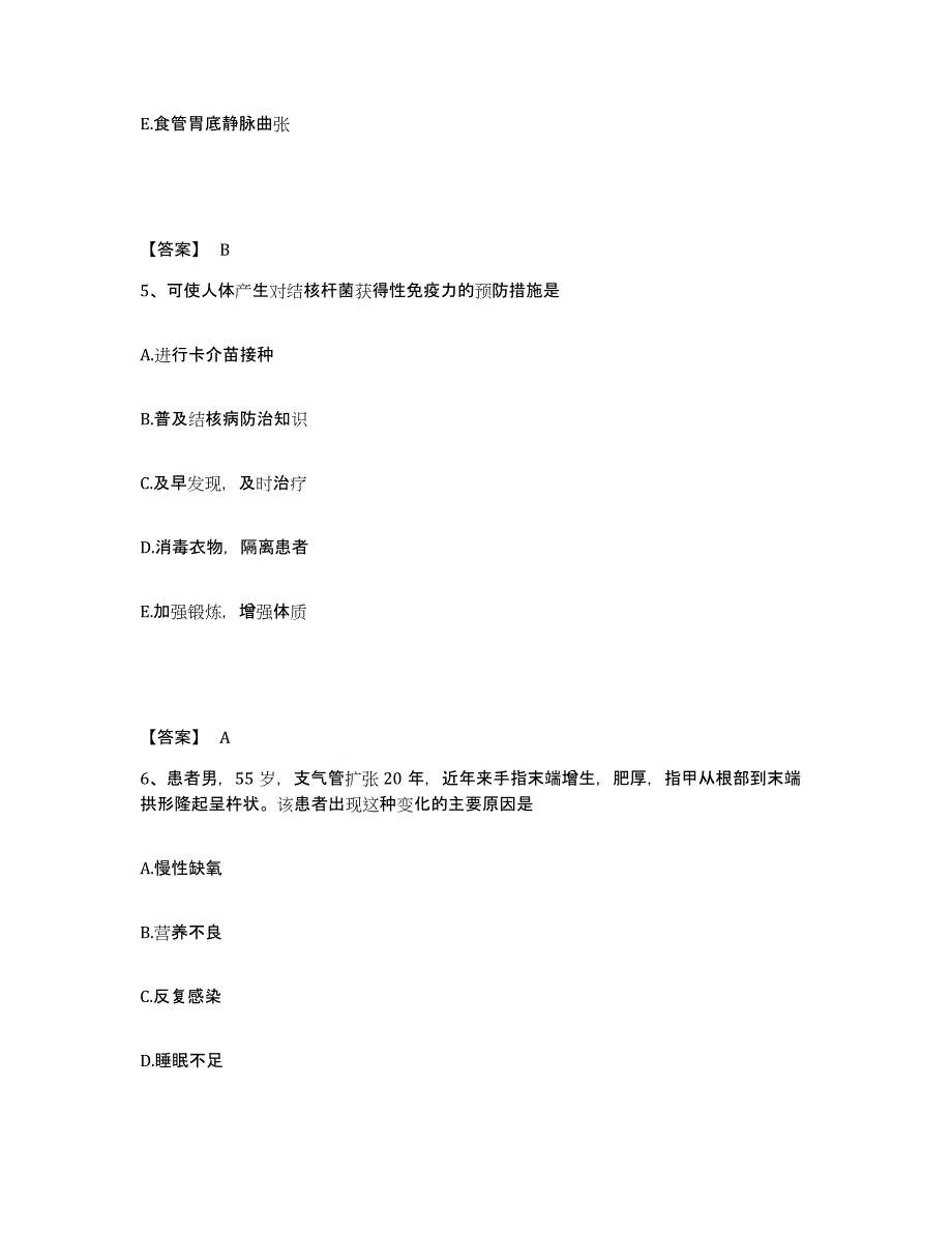 2022-2023年度吉林省四平市铁东区执业护士资格考试高分通关题库A4可打印版_第3页