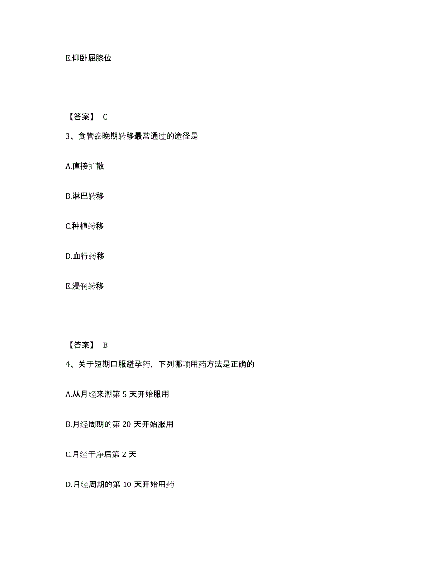 备考2023山西省临汾市侯马市执业护士资格考试过关检测试卷A卷附答案_第2页