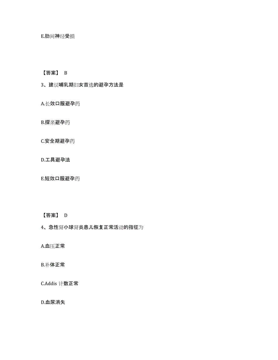 2022-2023年度山东省济南市市中区执业护士资格考试考前冲刺试卷A卷含答案_第2页