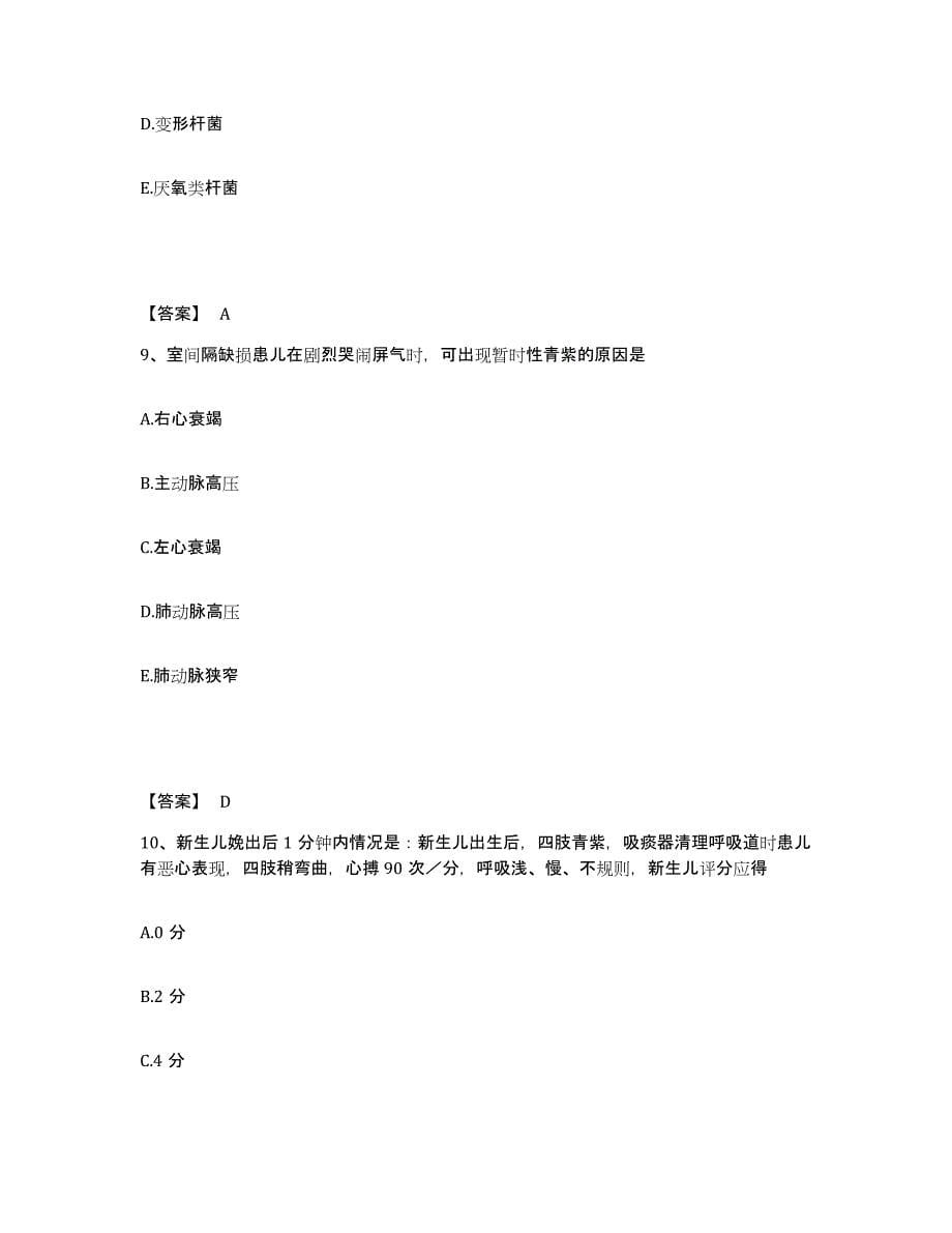 2022-2023年度云南省思茅市镇沅彝族哈尼族拉祜族自治县执业护士资格考试提升训练试卷B卷附答案_第5页