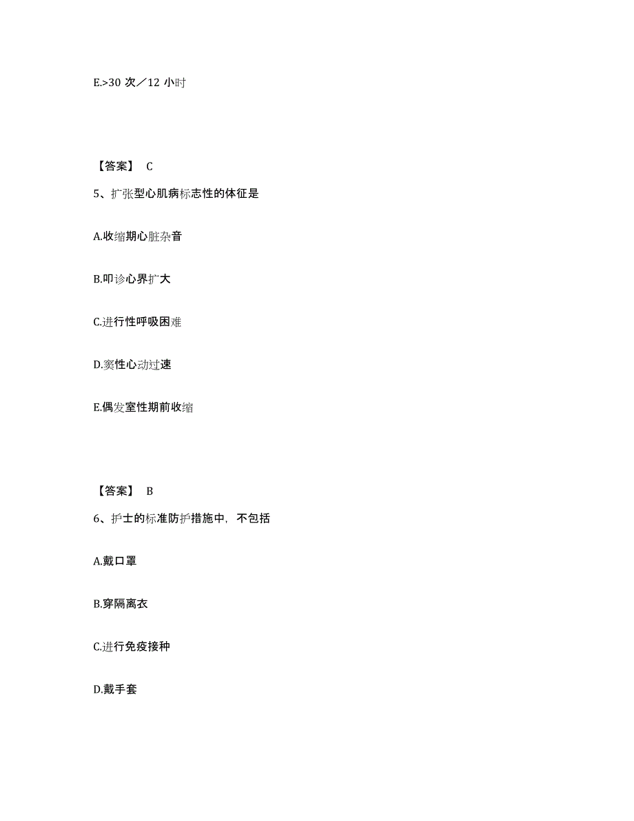 2022-2023年度安徽省合肥市蜀山区执业护士资格考试模考预测题库(夺冠系列)_第3页