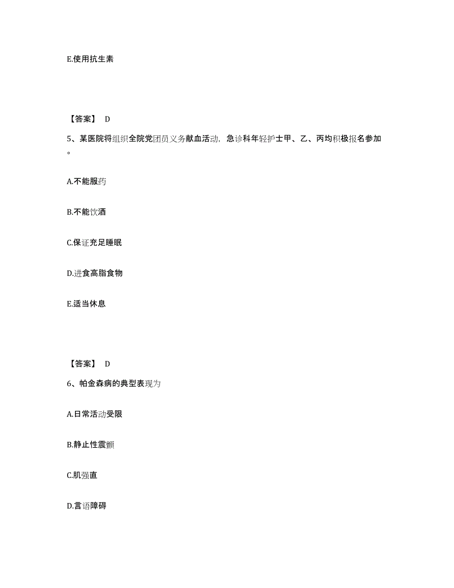 2022-2023年度安徽省巢湖市执业护士资格考试综合检测试卷A卷含答案_第3页