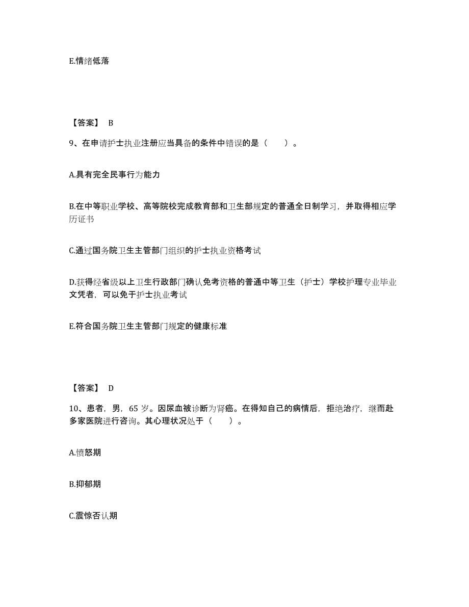 2022-2023年度安徽省巢湖市执业护士资格考试综合检测试卷A卷含答案_第5页