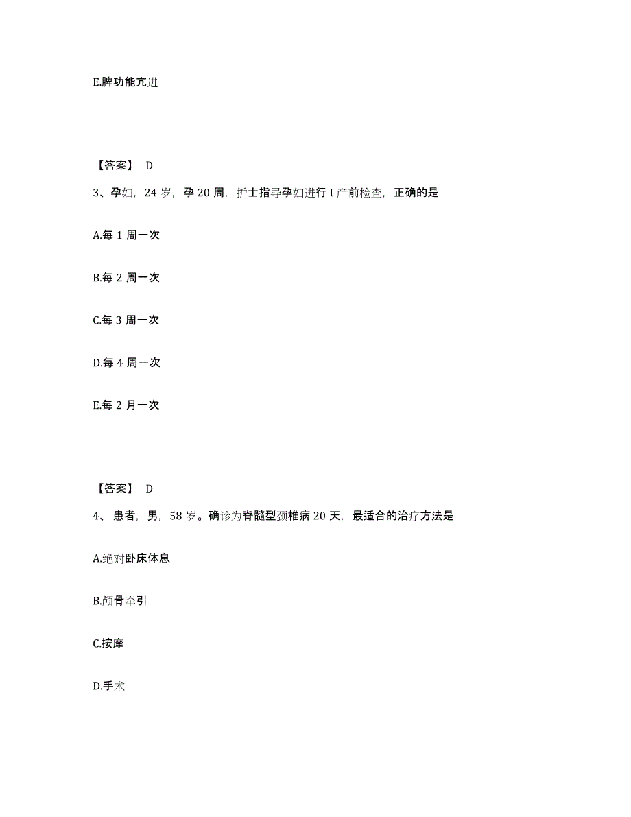 2022-2023年度安徽省芜湖市弋江区执业护士资格考试自测提分题库加答案_第2页