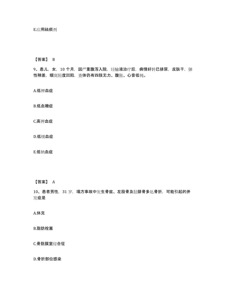 2022-2023年度安徽省芜湖市弋江区执业护士资格考试自测提分题库加答案_第5页