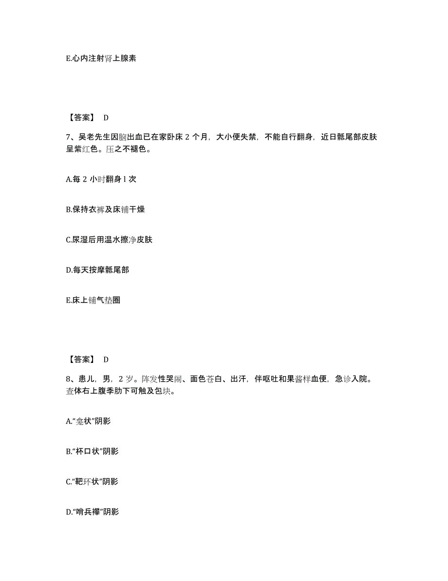 2022-2023年度广东省惠州市执业护士资格考试题库附答案（基础题）_第4页