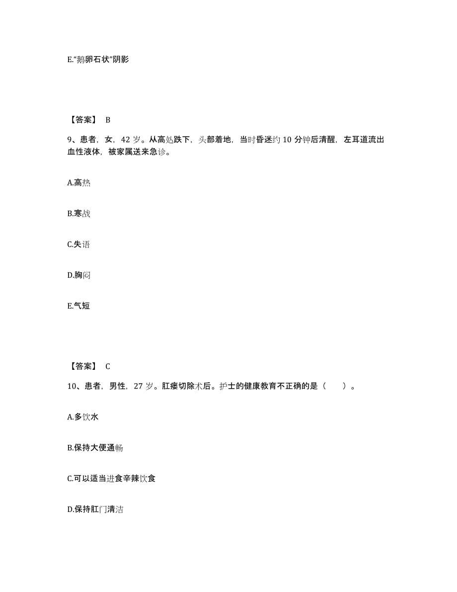 2022-2023年度广东省惠州市执业护士资格考试题库附答案（基础题）_第5页