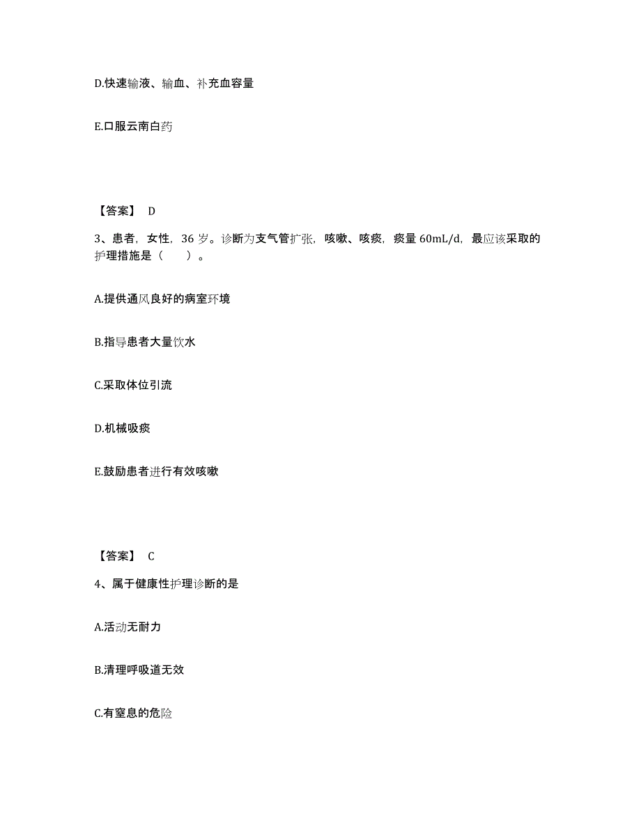 备考2023江苏省镇江市丹徒区执业护士资格考试自我提分评估(附答案)_第2页