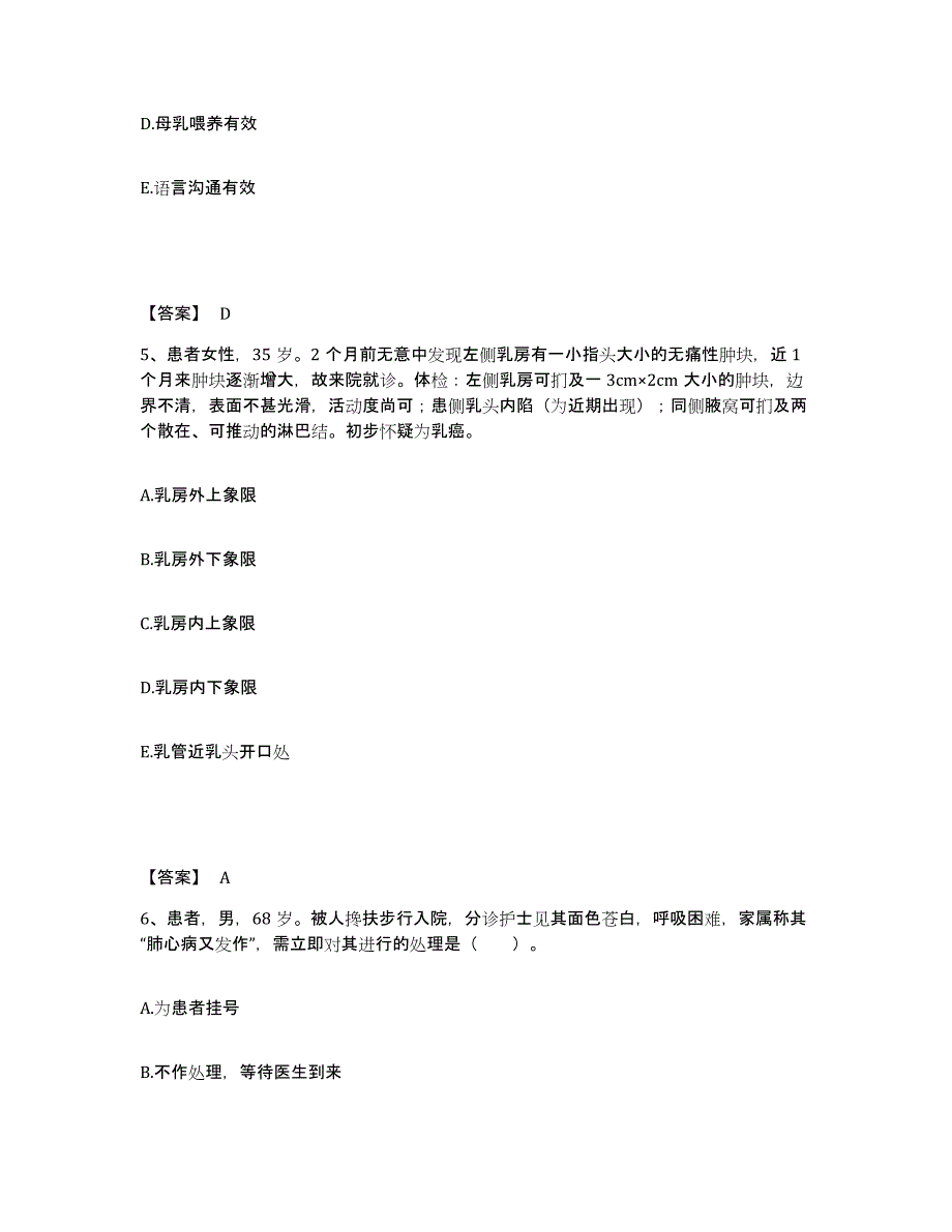 备考2023江苏省镇江市丹徒区执业护士资格考试自我提分评估(附答案)_第3页