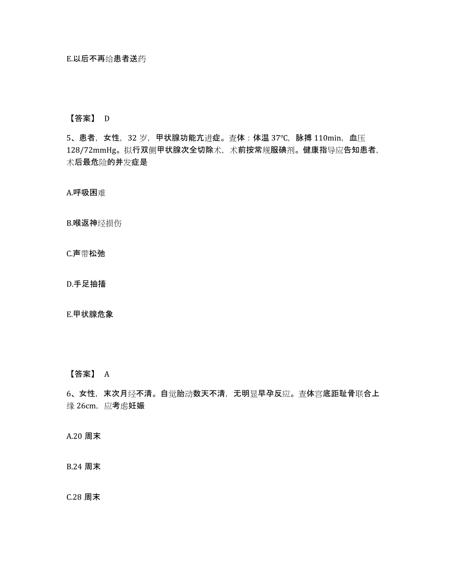 2022-2023年度山西省吕梁市执业护士资格考试练习题及答案_第3页