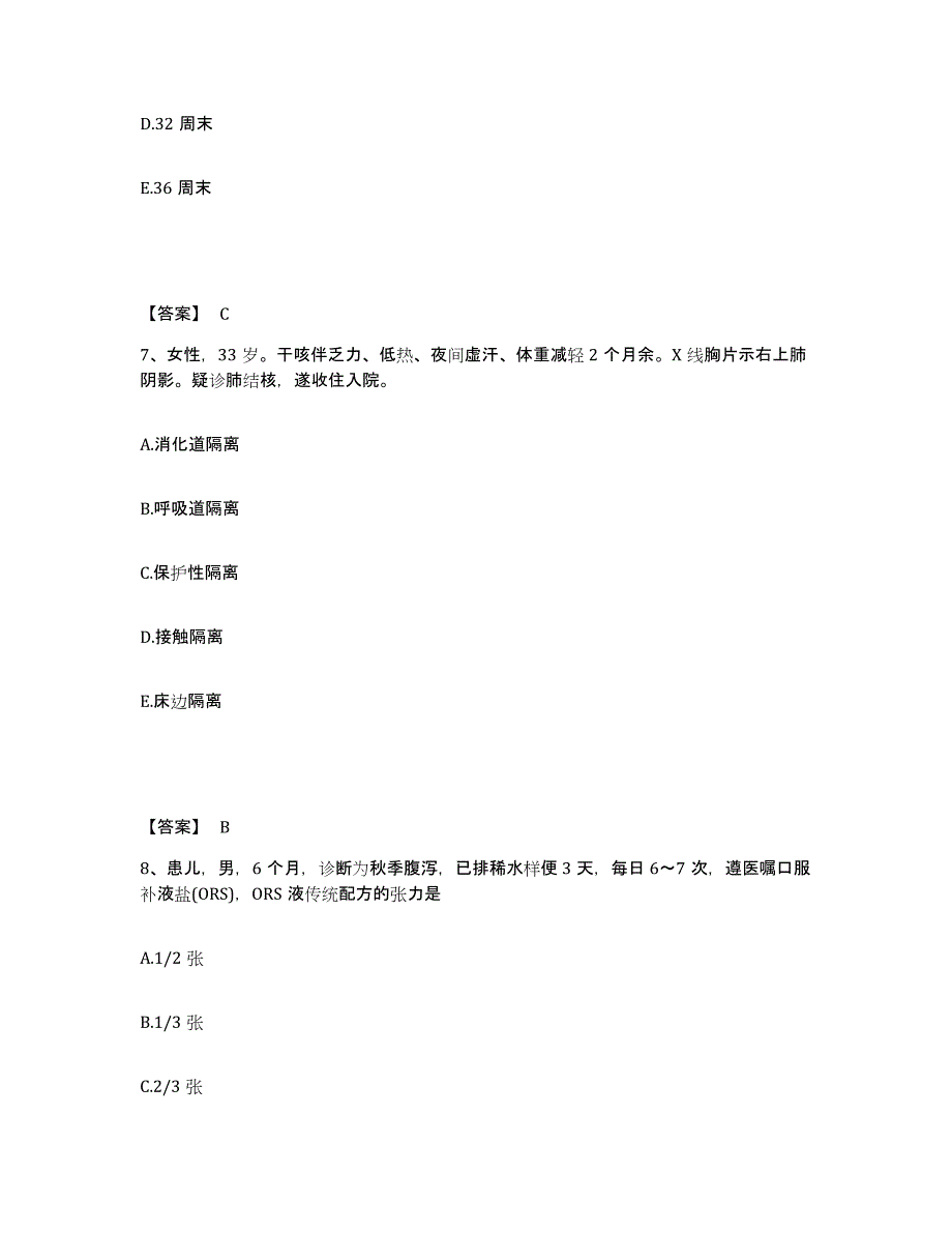 2022-2023年度山西省吕梁市执业护士资格考试练习题及答案_第4页