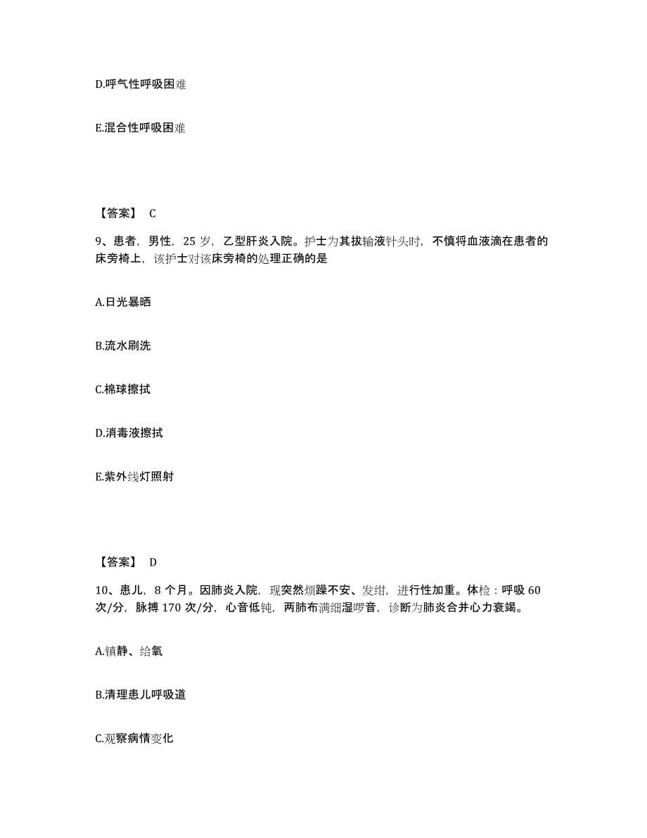 2022-2023年度安徽省淮北市烈山区执业护士资格考试押题练习试题A卷含答案_第5页