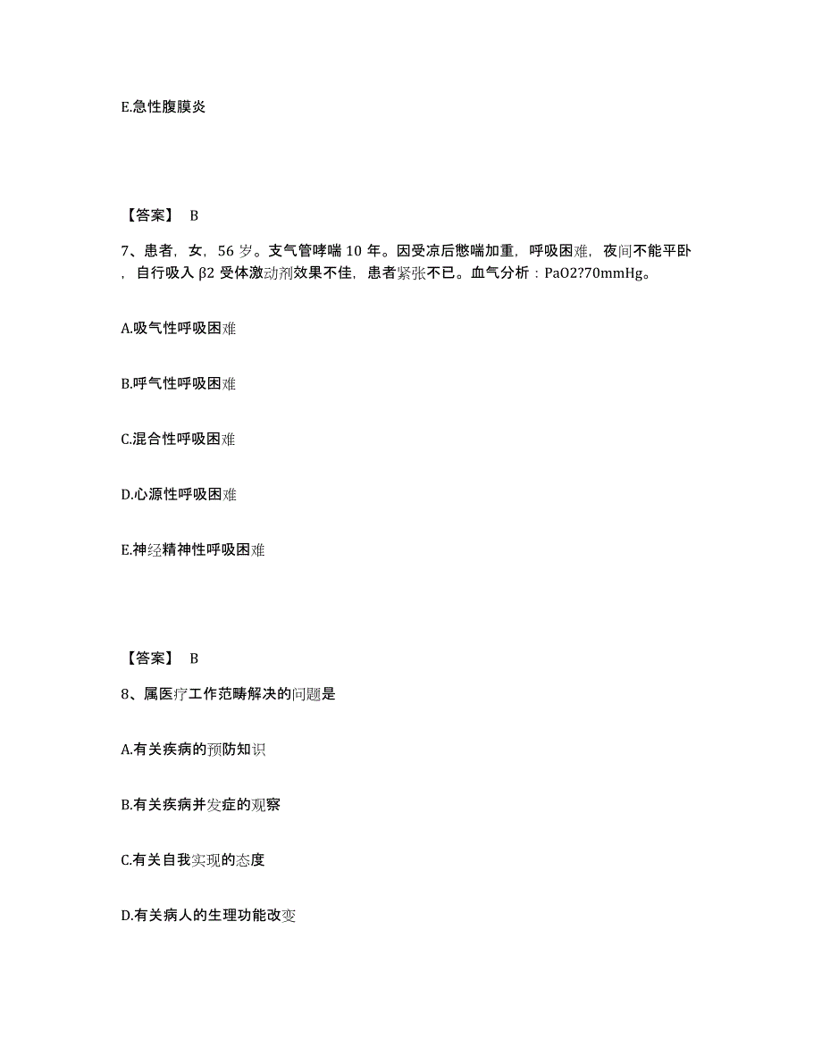 2022-2023年度四川省眉山市东坡区执业护士资格考试题库检测试卷A卷附答案_第4页