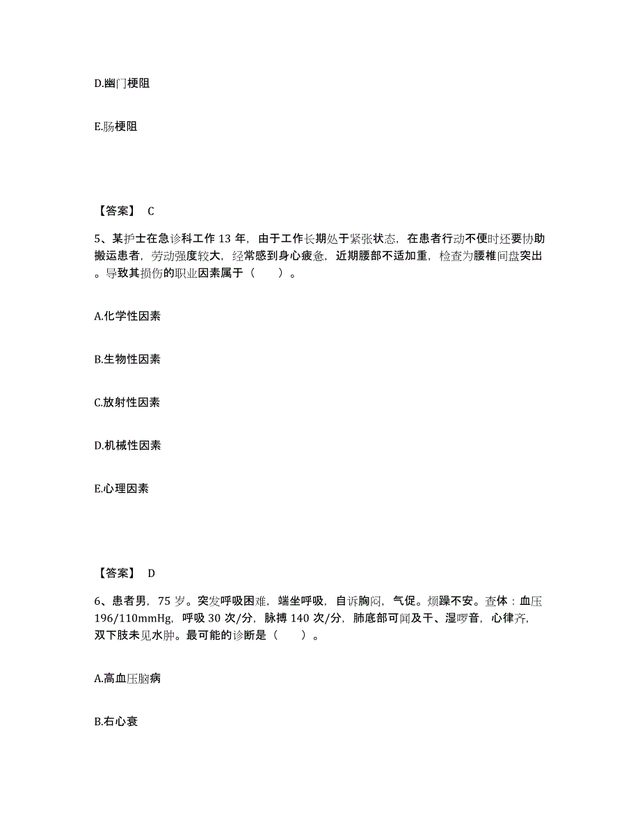 备考2023山西省临汾市乡宁县执业护士资格考试自我检测试卷A卷附答案_第3页