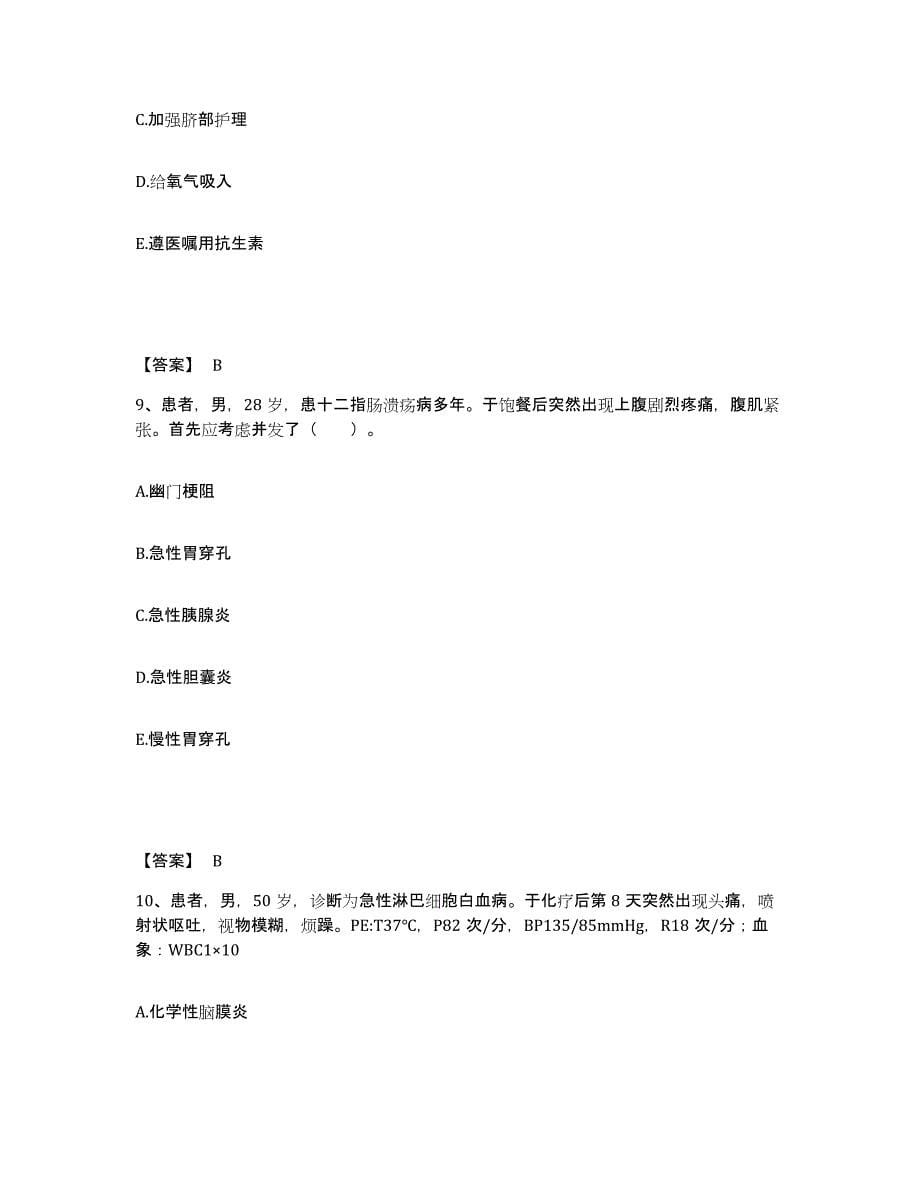 备考2023山西省临汾市乡宁县执业护士资格考试自我检测试卷A卷附答案_第5页