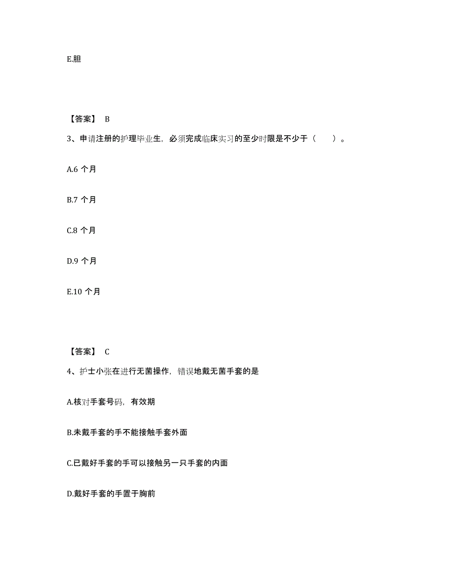 2022-2023年度四川省甘孜藏族自治州康定县执业护士资格考试每日一练试卷A卷含答案_第2页