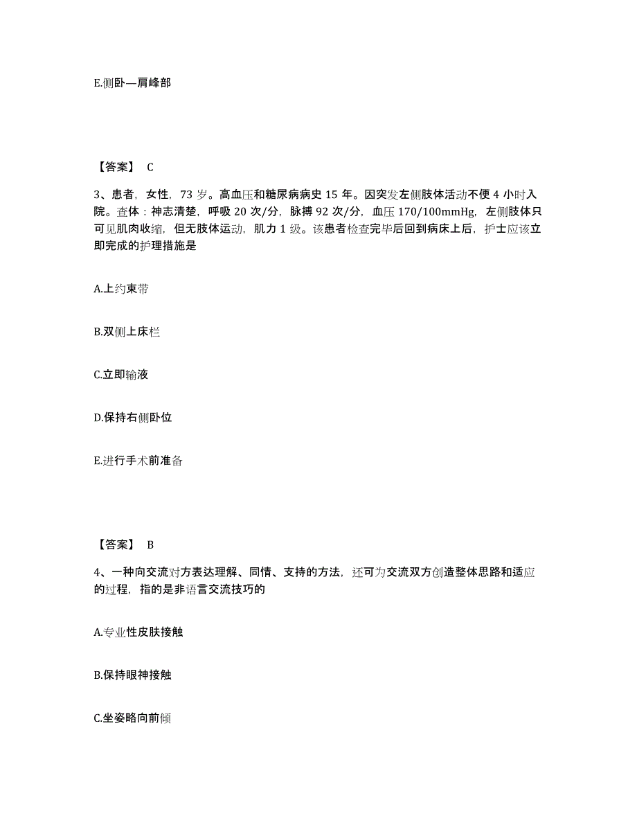 备考2023江西省新余市执业护士资格考试能力检测试卷A卷附答案_第2页
