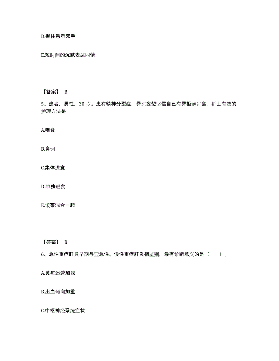 备考2023江西省新余市执业护士资格考试能力检测试卷A卷附答案_第3页