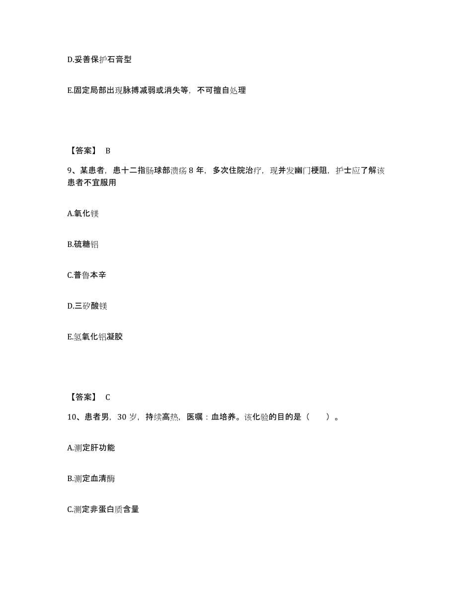 备考2023江西省新余市执业护士资格考试能力检测试卷A卷附答案_第5页