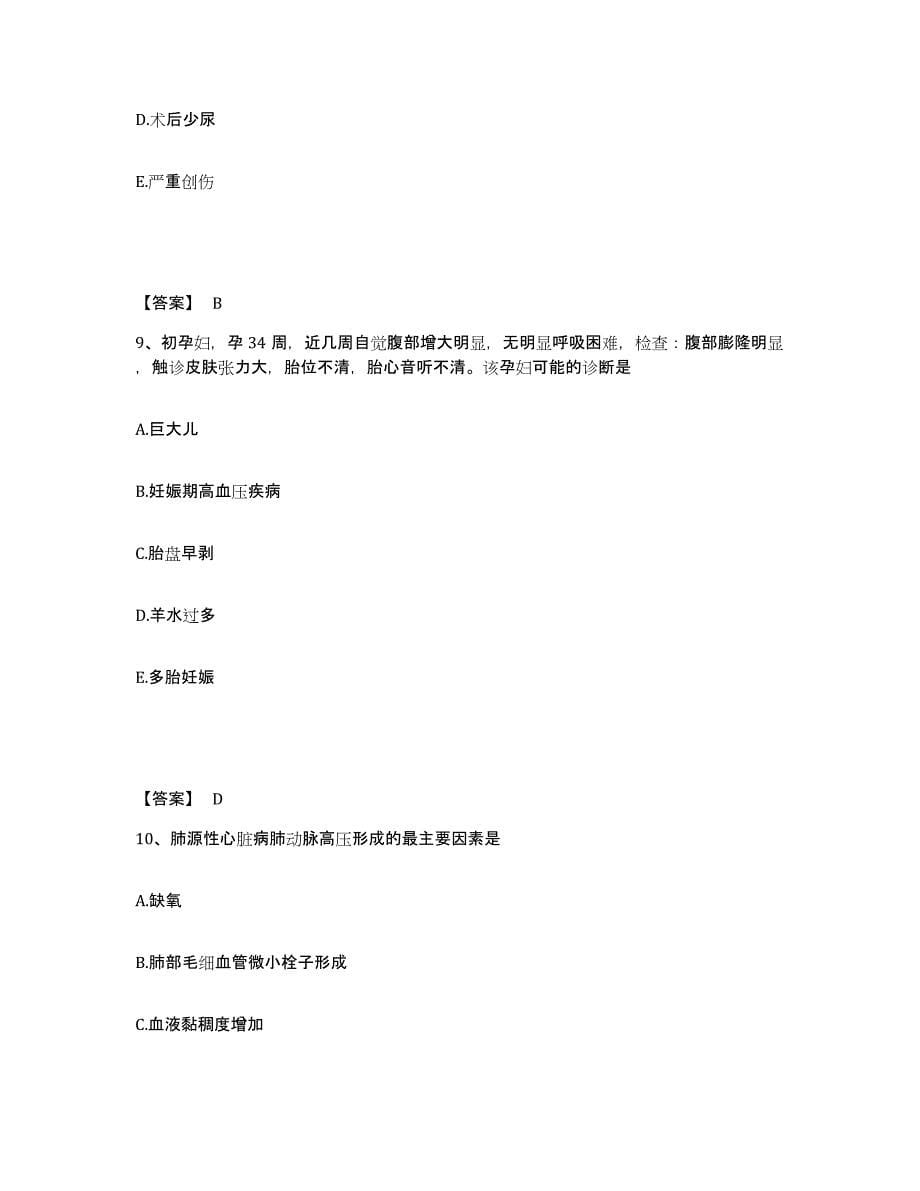 2022-2023年度吉林省吉林市龙潭区执业护士资格考试过关检测试卷B卷附答案_第5页