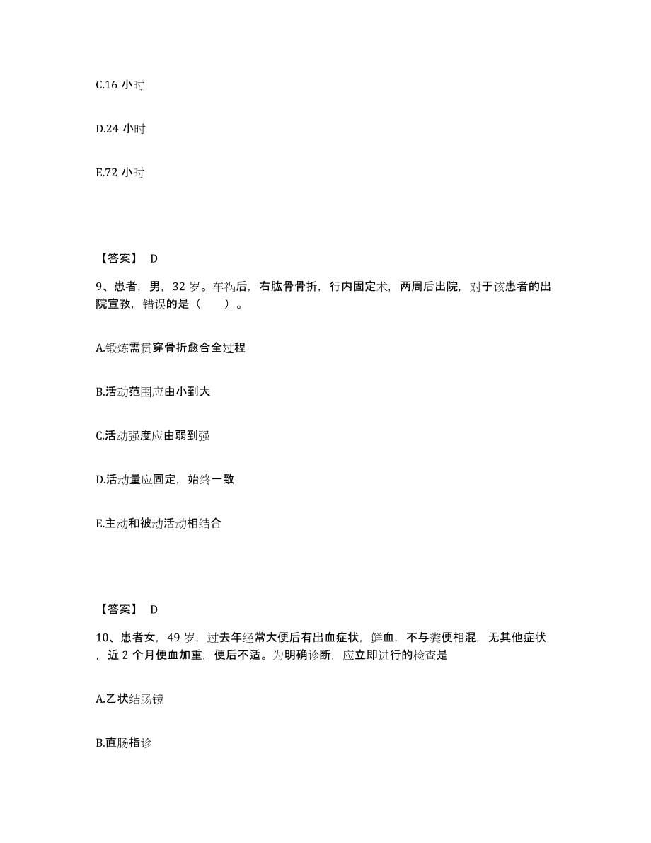 2022-2023年度广东省中山市执业护士资格考试通关题库(附带答案)_第5页