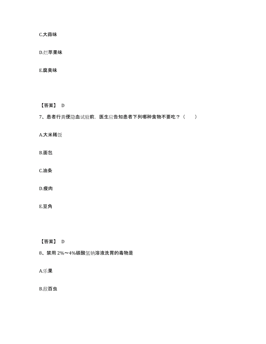 备考2023广东省云浮市云安县执业护士资格考试全真模拟考试试卷B卷含答案_第4页