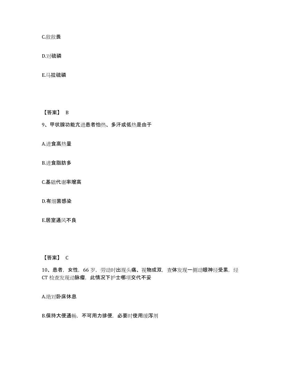 备考2023广东省云浮市云安县执业护士资格考试全真模拟考试试卷B卷含答案_第5页