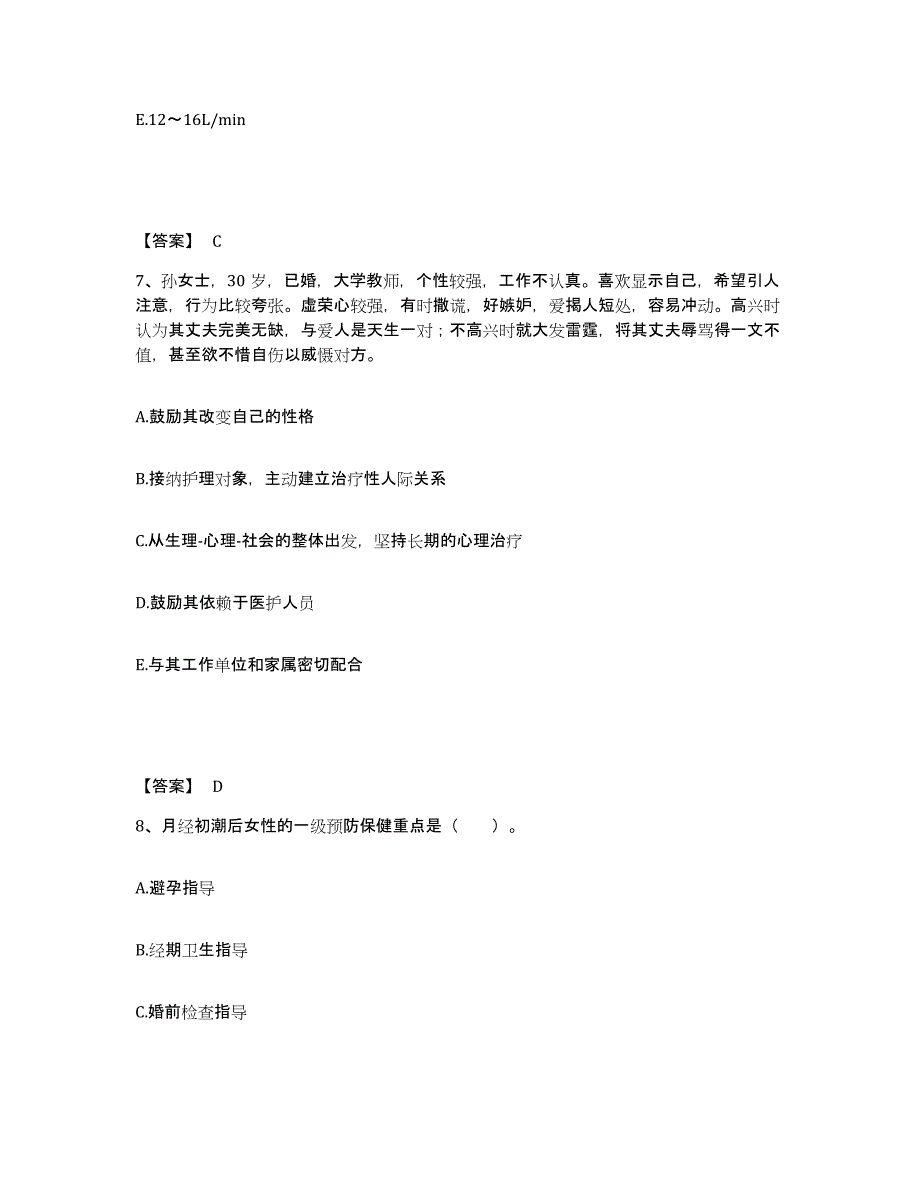 备考2023江西省抚州市金溪县执业护士资格考试高分通关题库A4可打印版_第4页