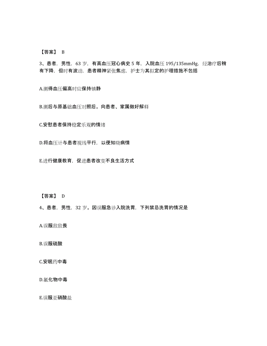 2022-2023年度山东省执业护士资格考试过关检测试卷A卷附答案_第2页