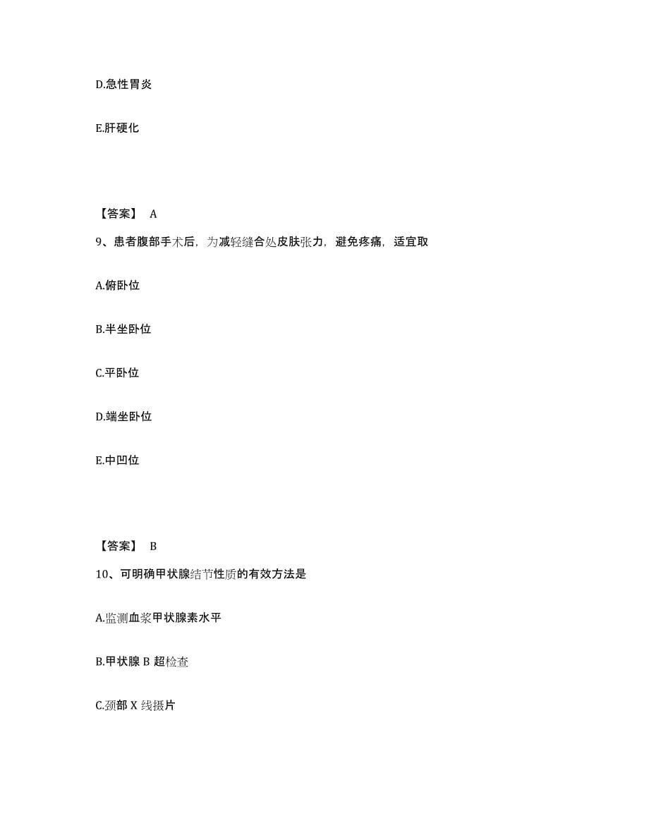 2022-2023年度广东省梅州市执业护士资格考试能力测试试卷B卷附答案_第5页