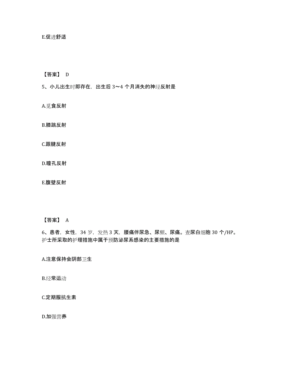 备考2023河北省衡水市武邑县执业护士资格考试模考模拟试题(全优)_第3页