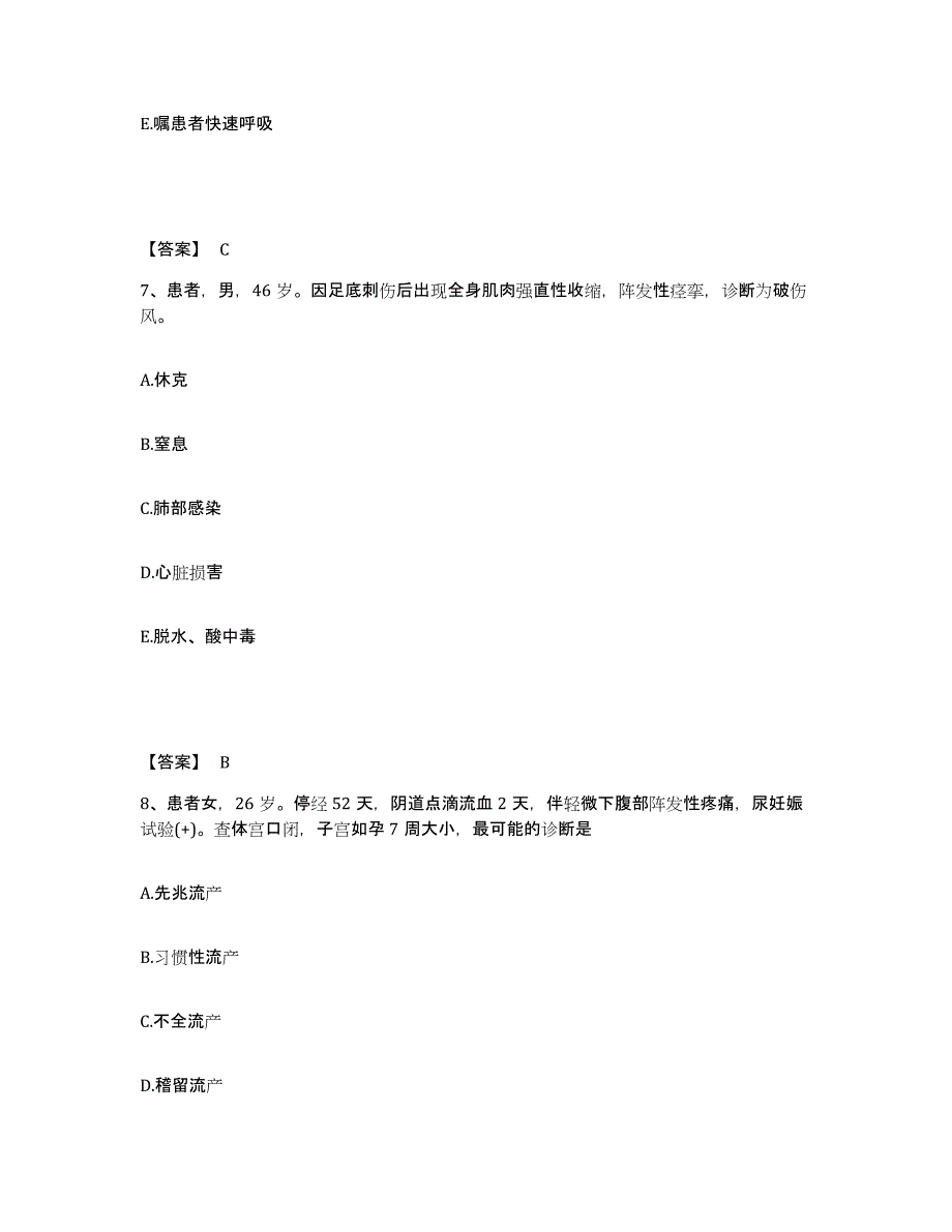 备考2023山东省执业护士资格考试综合检测试卷B卷含答案_第4页