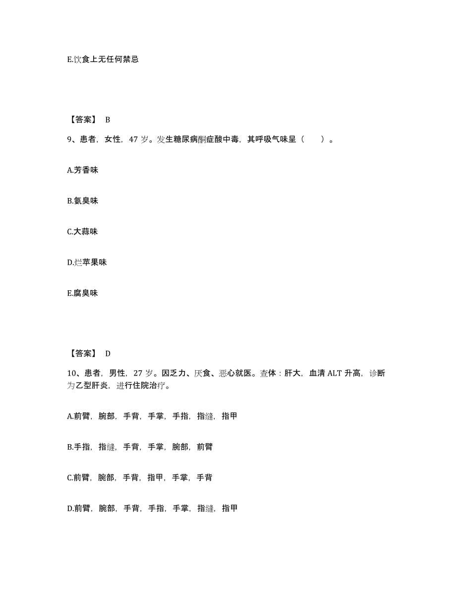 备考2023江苏省淮安市清浦区执业护士资格考试通关试题库(有答案)_第5页