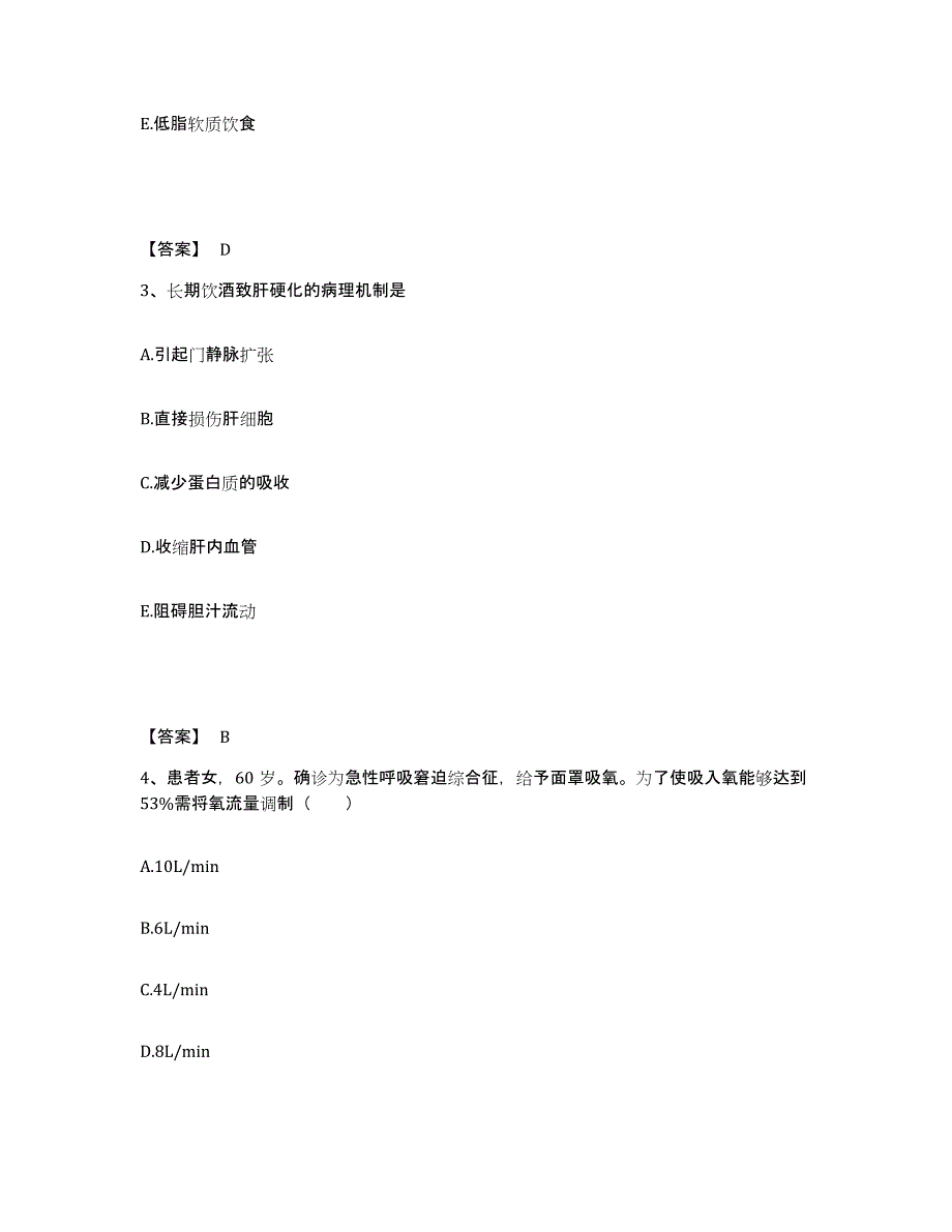 2022-2023年度山东省德州市执业护士资格考试典型题汇编及答案_第2页