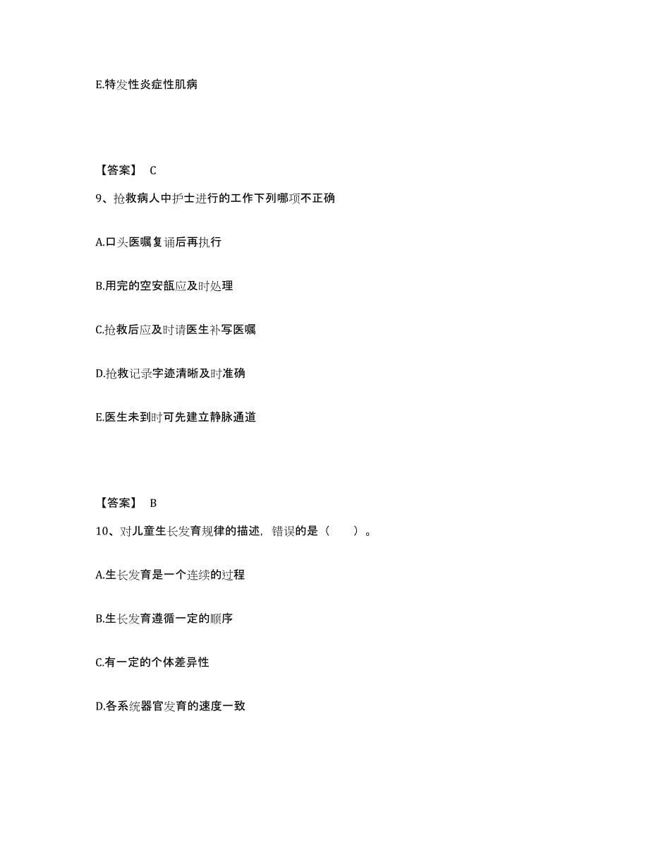 2022-2023年度广东省江门市执业护士资格考试考前冲刺试卷B卷含答案_第5页