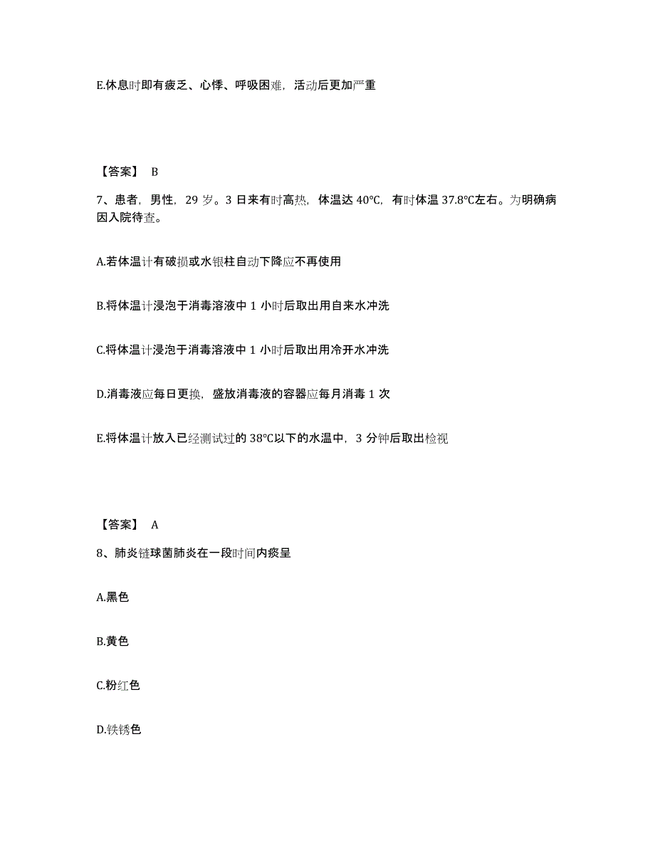 2022-2023年度广东省广州市越秀区执业护士资格考试自测模拟预测题库_第4页