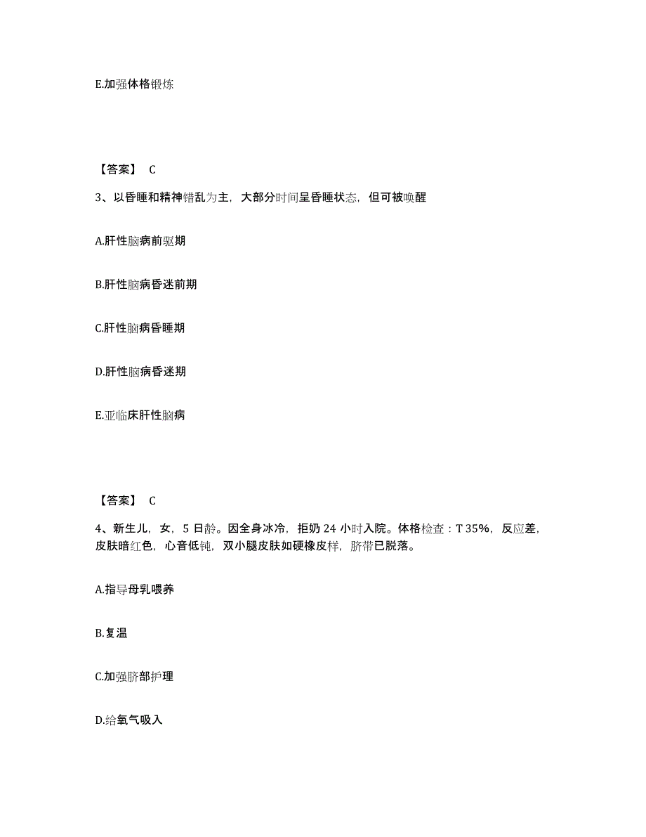 2022-2023年度山东省滨州市惠民县执业护士资格考试模拟考试试卷B卷含答案_第2页