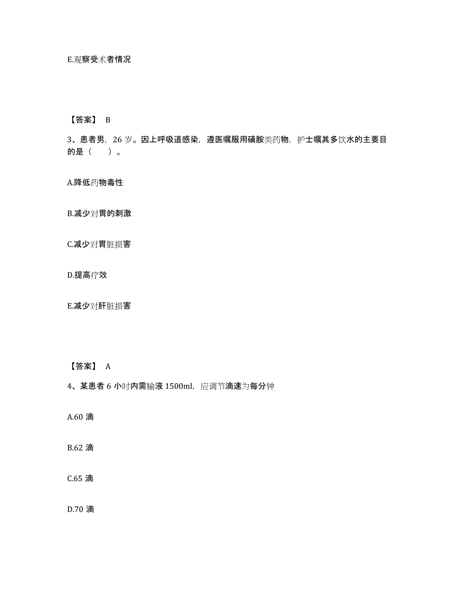 2022-2023年度北京市大兴区执业护士资格考试基础试题库和答案要点_第2页