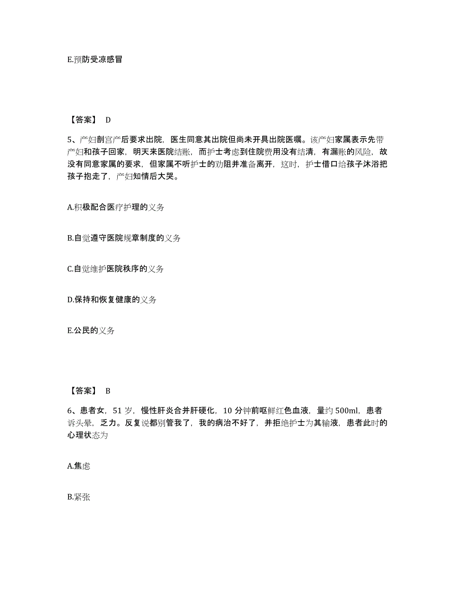 2022-2023年度山西省忻州市代县执业护士资格考试模拟考试试卷B卷含答案_第3页