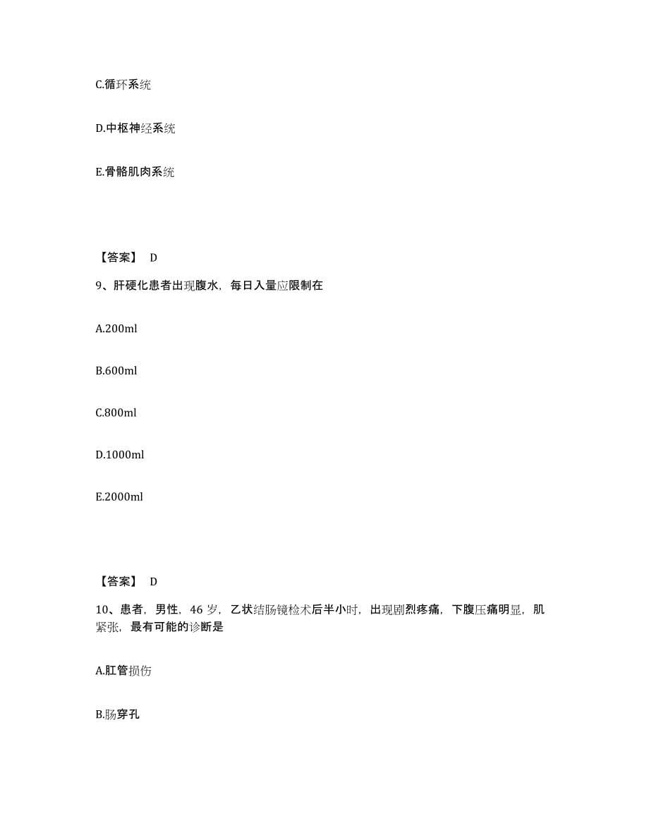 2022-2023年度山西省忻州市代县执业护士资格考试模拟考试试卷B卷含答案_第5页