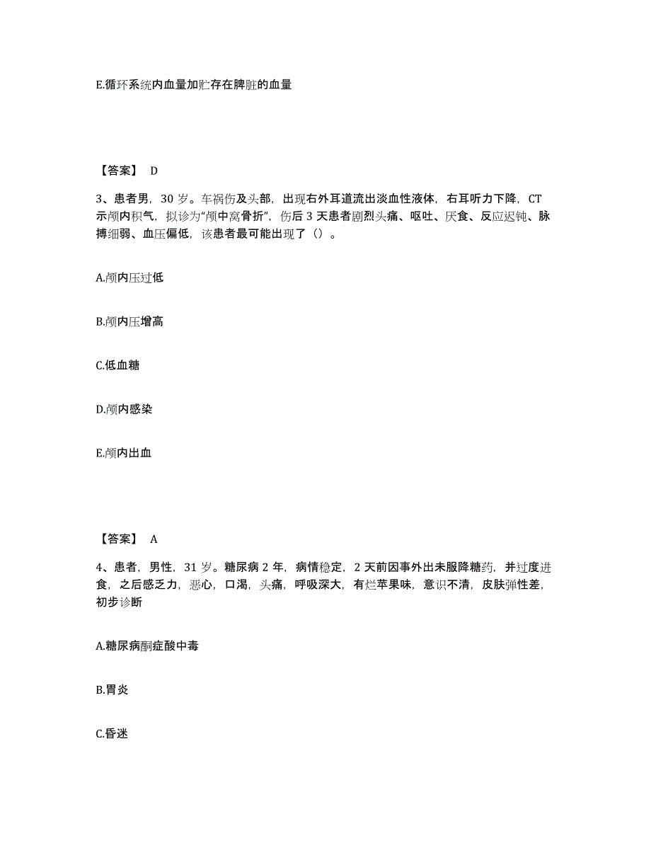 2022-2023年度广东省汕头市潮南区执业护士资格考试题库综合试卷A卷附答案_第2页