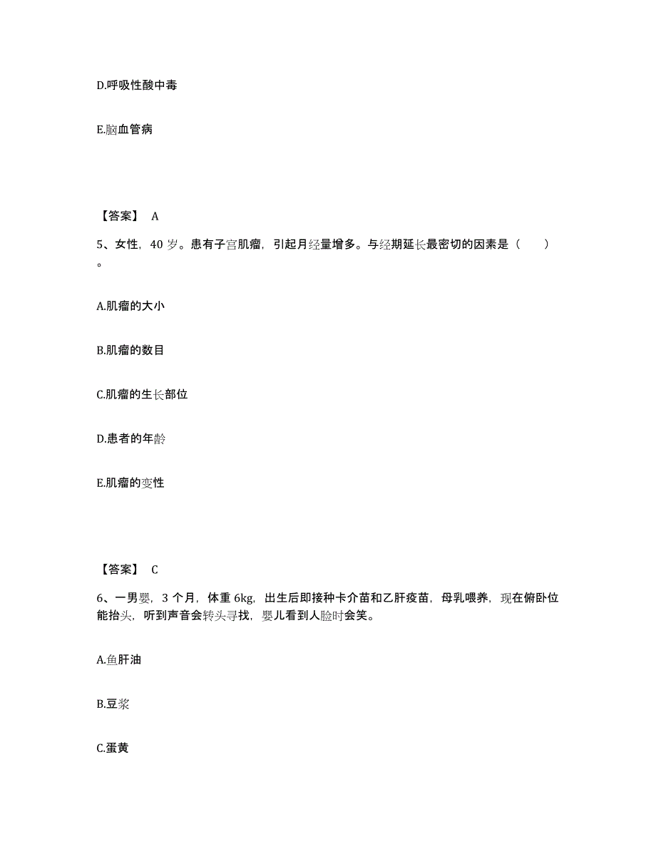 2022-2023年度广东省汕头市潮南区执业护士资格考试题库综合试卷A卷附答案_第3页