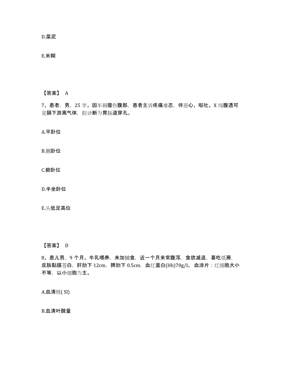 2022-2023年度广东省汕头市潮南区执业护士资格考试题库综合试卷A卷附答案_第4页