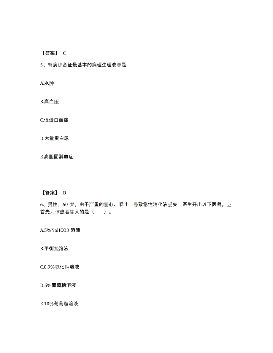 2022-2023年度山西省忻州市保德县执业护士资格考试高分通关题型题库附解析答案_第3页