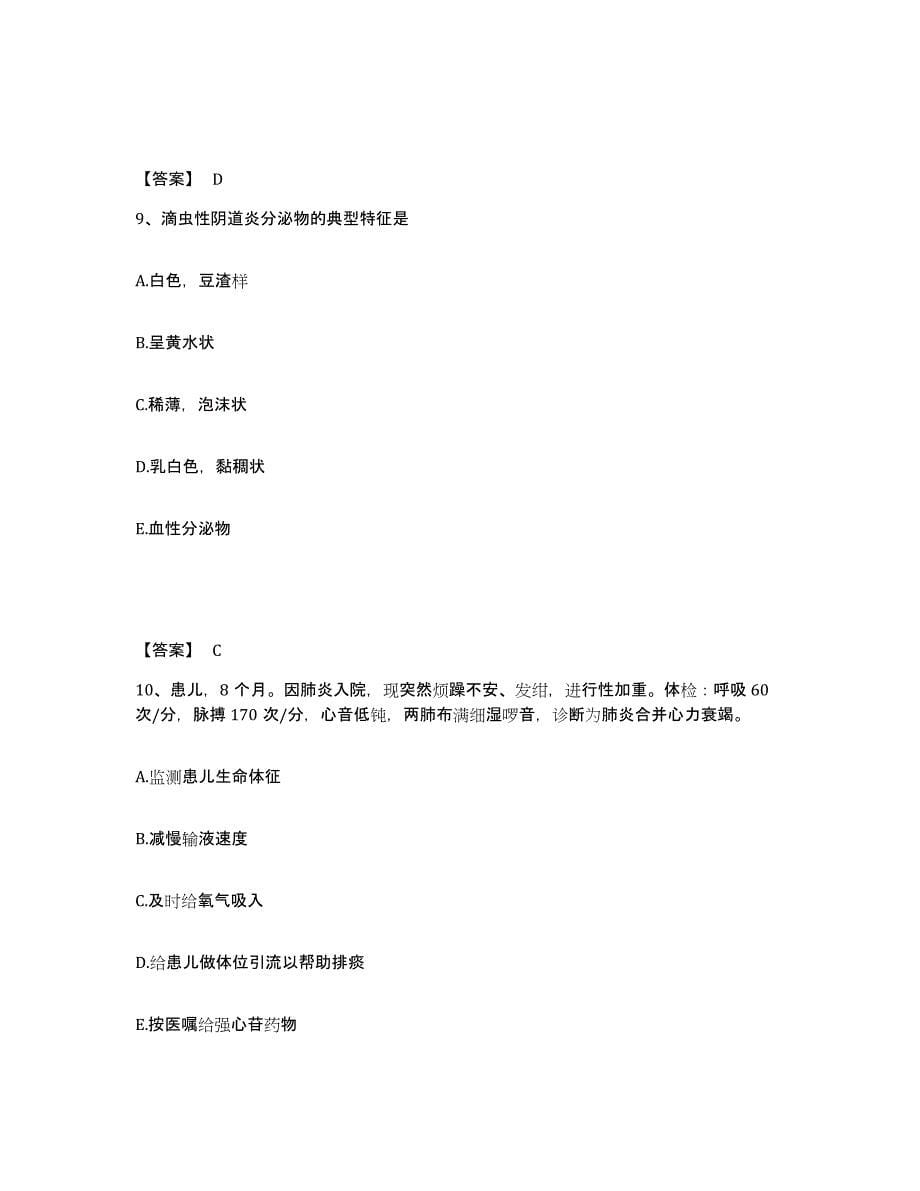 2022-2023年度山西省忻州市保德县执业护士资格考试高分通关题型题库附解析答案_第5页