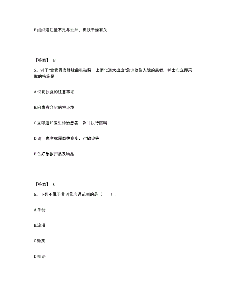 2022-2023年度山东省青岛市胶南市执业护士资格考试通关提分题库(考点梳理)_第3页