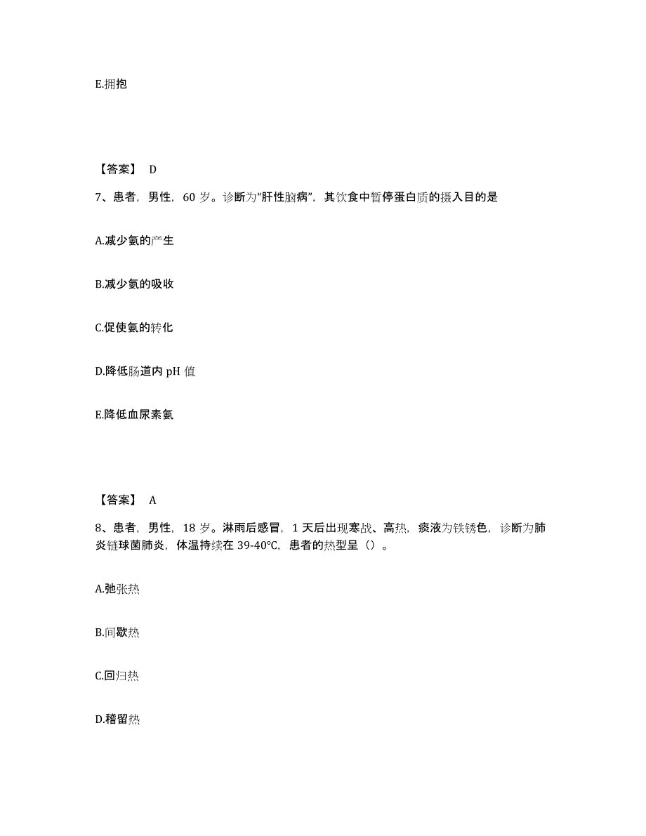 2022-2023年度山东省青岛市胶南市执业护士资格考试通关提分题库(考点梳理)_第4页