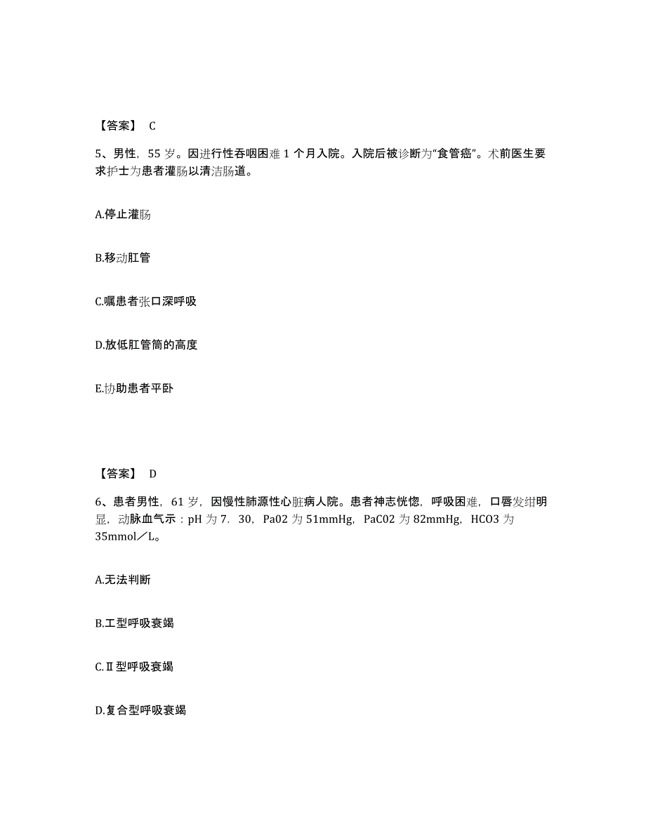 2022-2023年度山西省忻州市繁峙县执业护士资格考试考前冲刺试卷B卷含答案_第3页