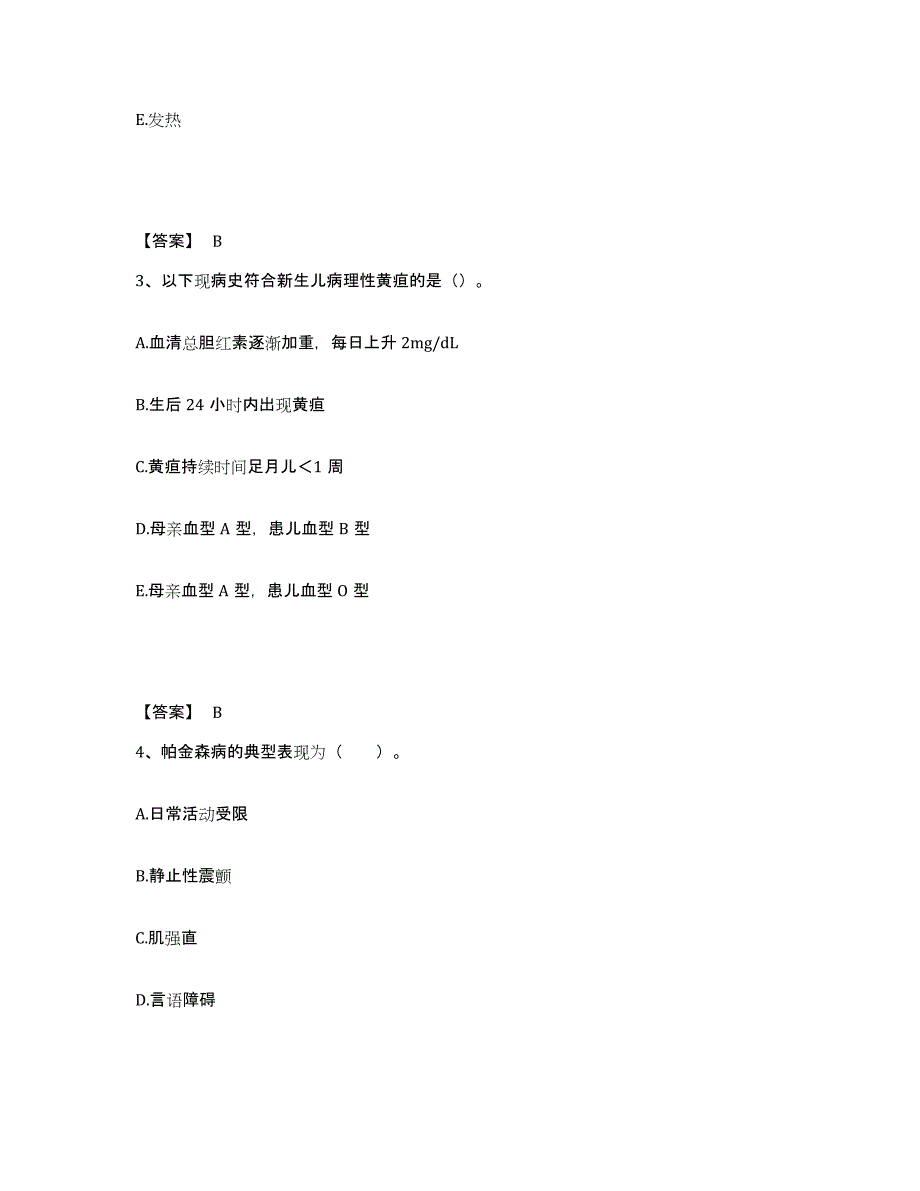 备考2023山西省吕梁市交城县执业护士资格考试能力提升试卷B卷附答案_第2页