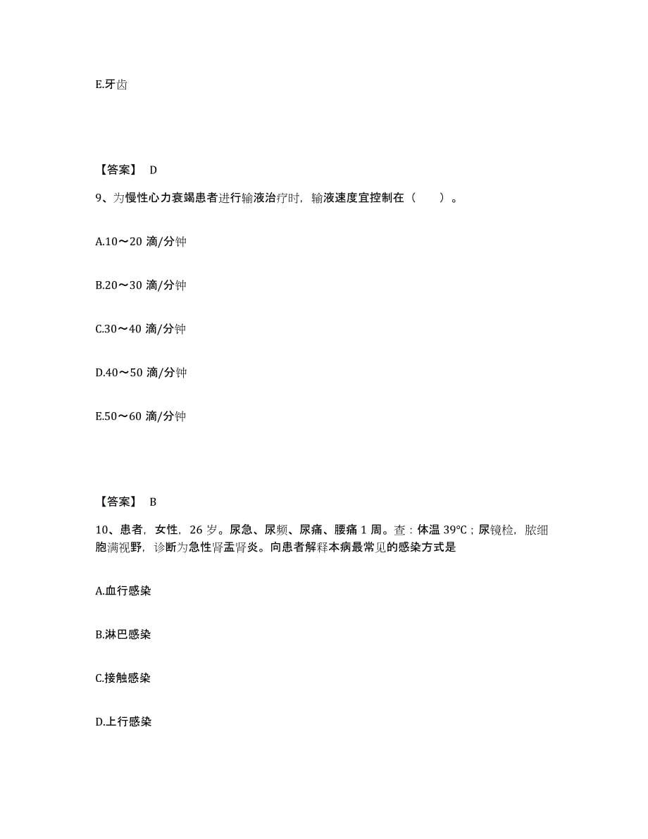 备考2023山西省吕梁市交城县执业护士资格考试能力提升试卷B卷附答案_第5页